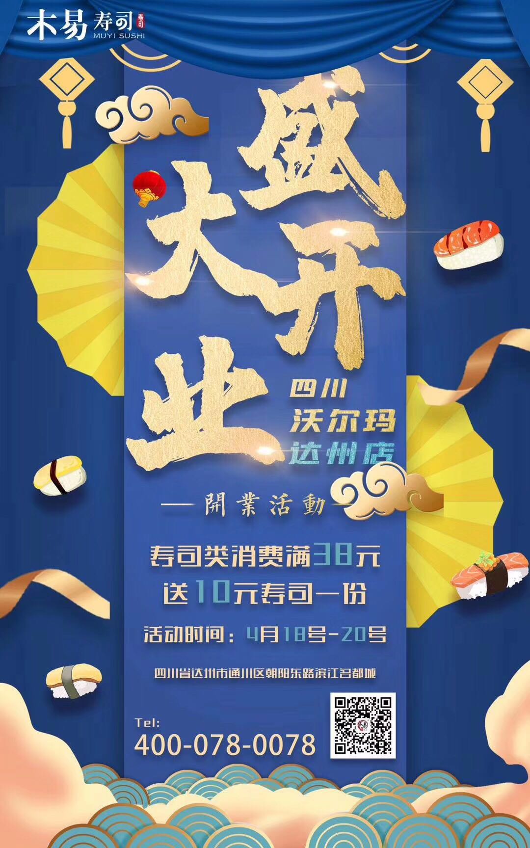 壽司加盟多少錢.jpg